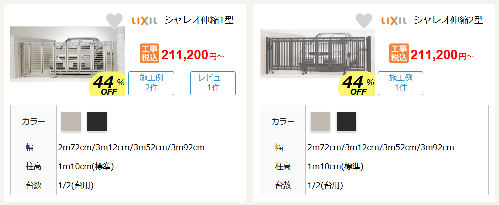 LIXIL　シャレオ伸縮　商品ページ