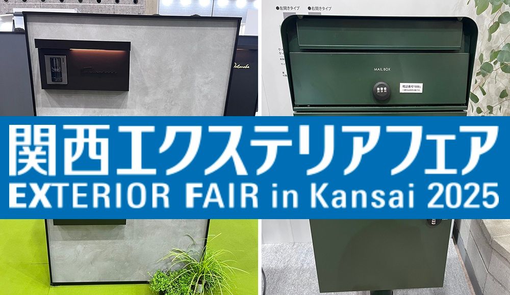 関西エクステリアフェア　門柱　TOP画像