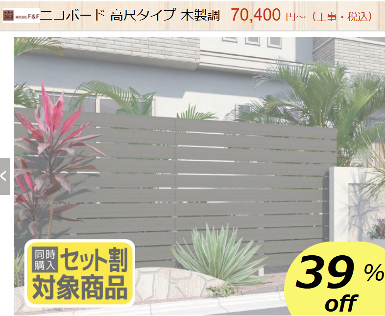 F&F　ニコボード　高尺タイプ　ネットショップ