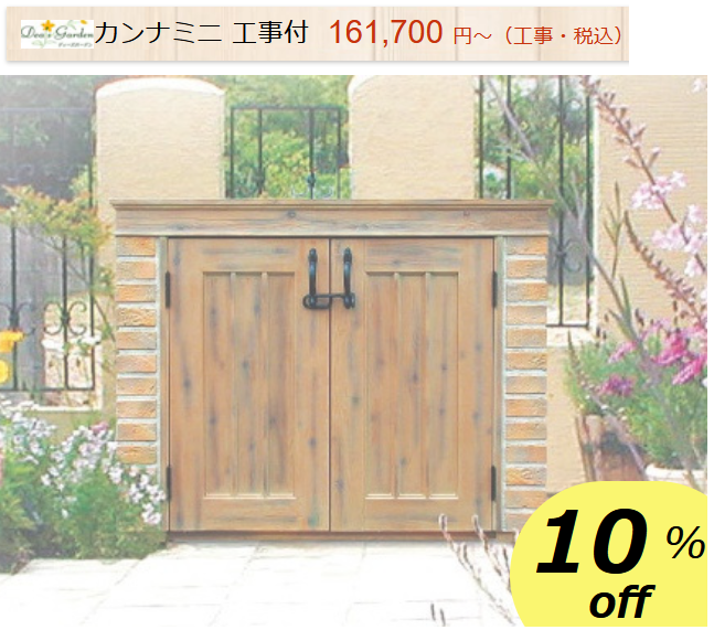 物置　ディーズガーデン　カンナミニ　商品ページ