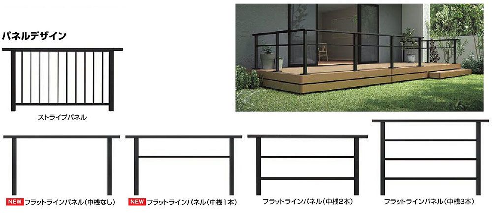 ウッドデッキ　モダンデッキフェンス　ブラック