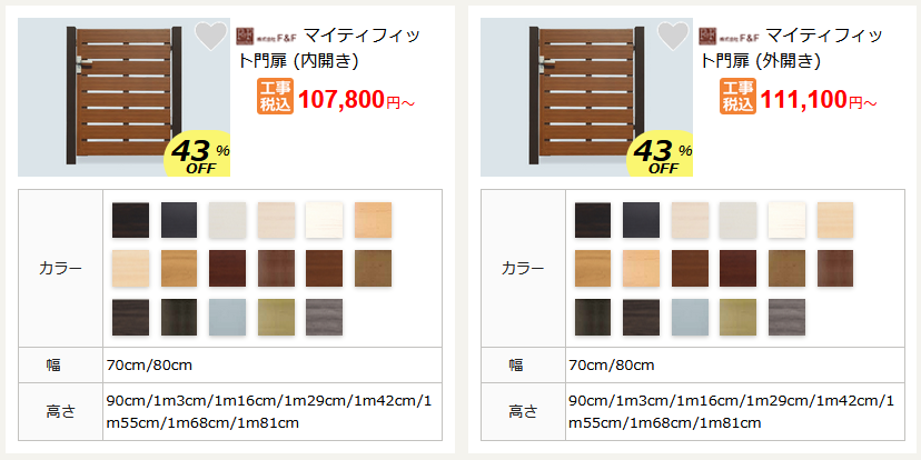 マイティウッド　マイティフィット　門扉　ネットショップ