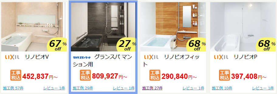 ネットショップ　ユニットバス　施工例順　マンション