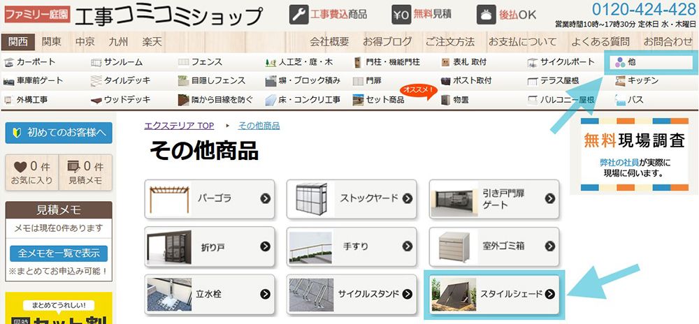ファミリー庭園　ネットショップページ