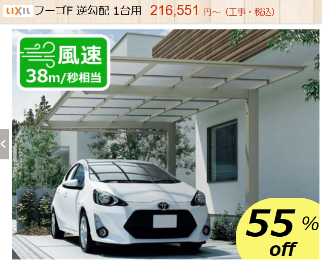 逆勾配カーポート　LIXIL　フーゴF　商品ページ