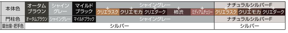 LIXIL　エススライドD型　カラーバリエーション