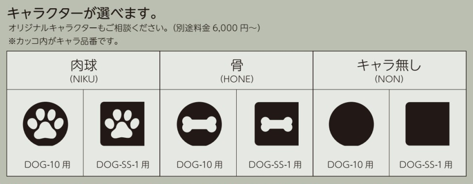 ドッグステイ　ワンポイント