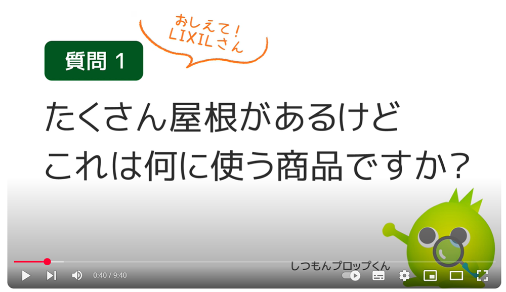 ファミリー庭園　YouTube　カーポートSC編　質問1