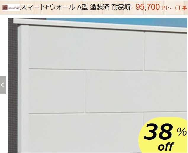 F＆F　スマートウォール　商品ページ