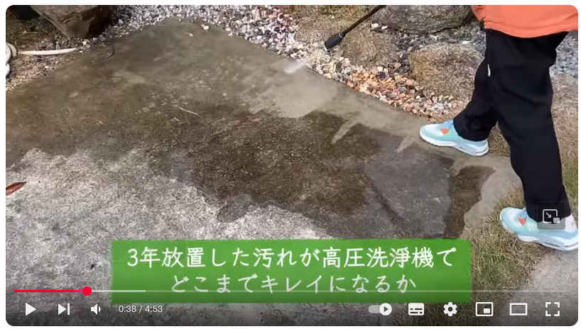 ファミリー庭園　YouTube　高圧洗浄機　内容