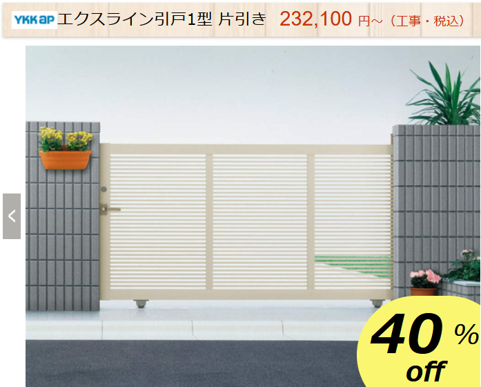 YKK　エクスライン　引戸　商品ページ