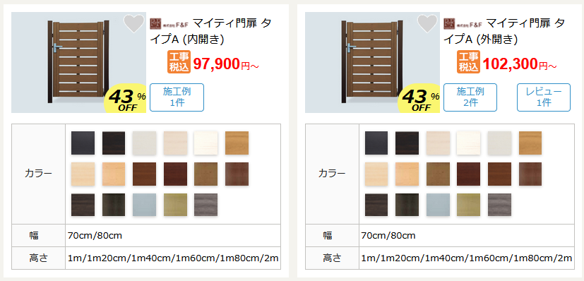 マイティウッド　門扉　タイプA　ネットショップ