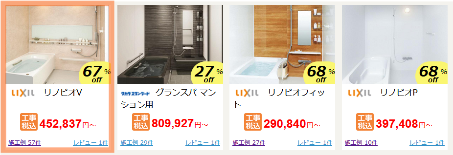 ネットショップ　ユニットバス　施工例順