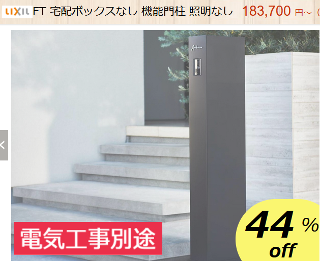 LIXIL　機能門柱　FT　商品ページ