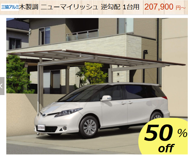 三協アルミ　木製調ニューマイリッシュ　商品ページ　