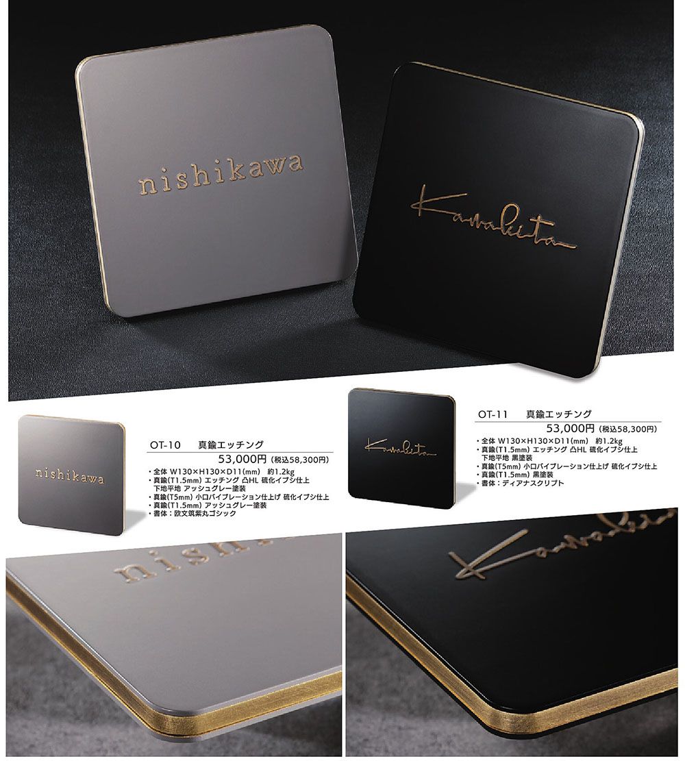 福彫　新商品　表札　TRINY　トリニー