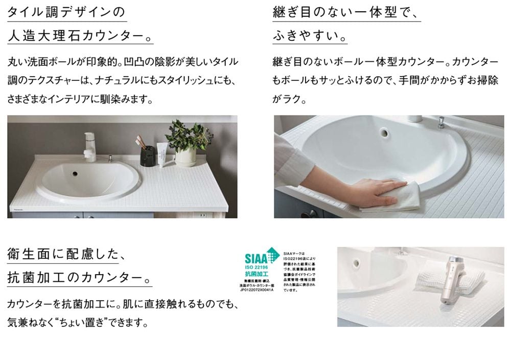 Panasonic　洗面台　シーライン　カウンター　タイル調