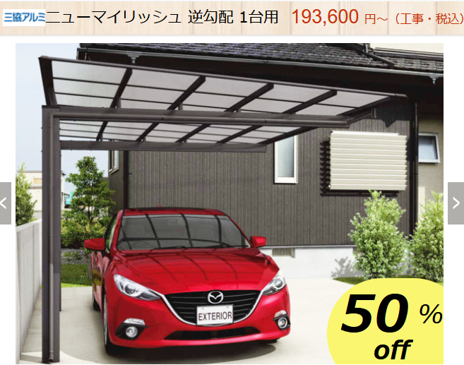 三協アルミ　ニューマイリッシュ　逆勾配　商品ページ