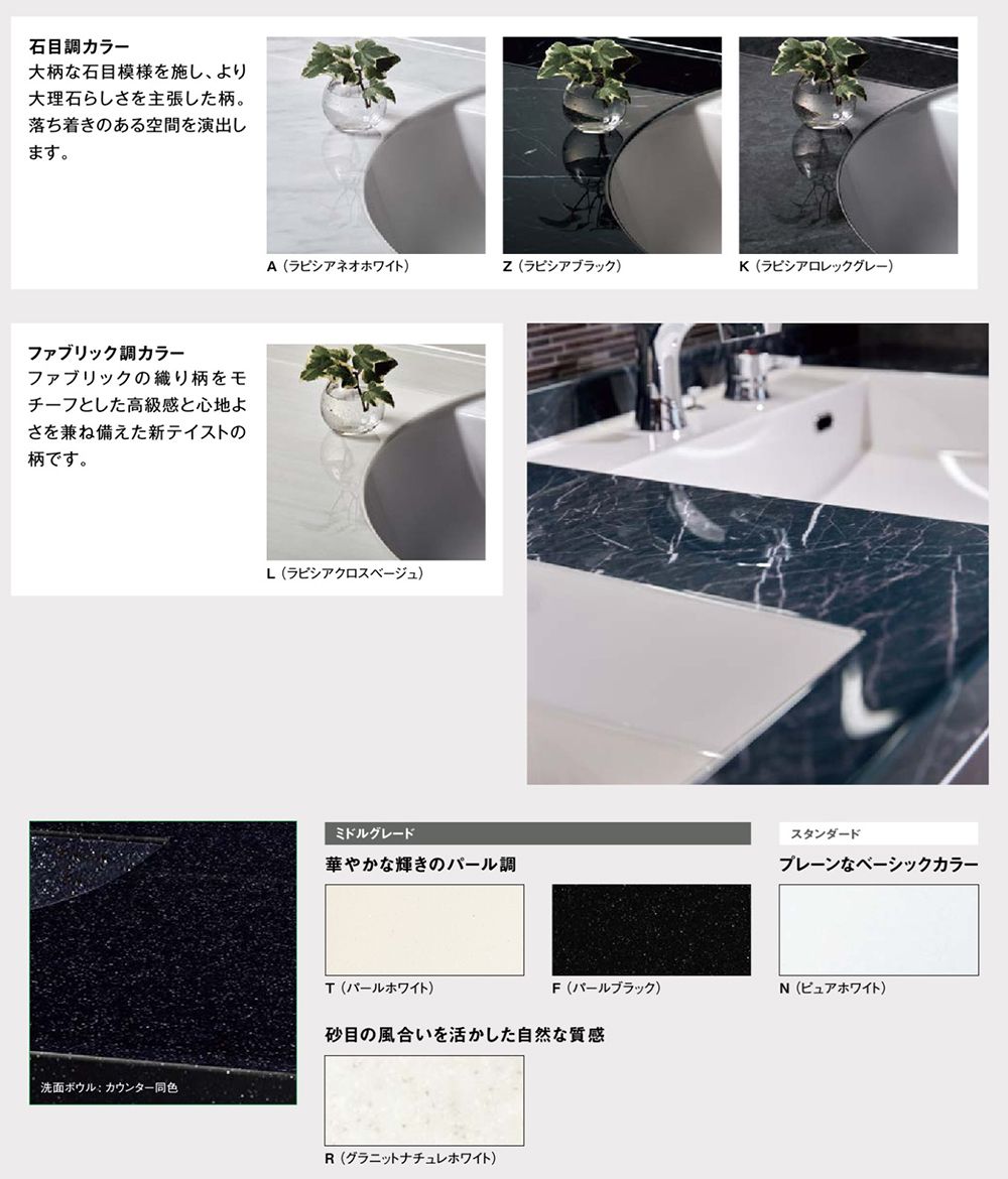 LIXIL　洗面台　ルミシス　ラピシアカウンター