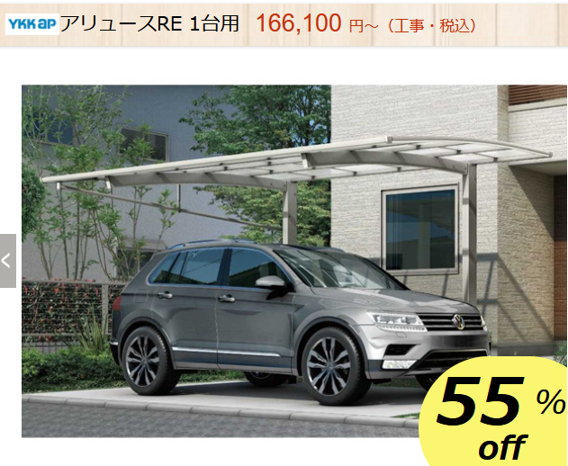 逆勾配カーポート　YKK　アリュースRE　商品ページ