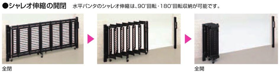 LIXIL　シャレオ伸縮　折りたたみ