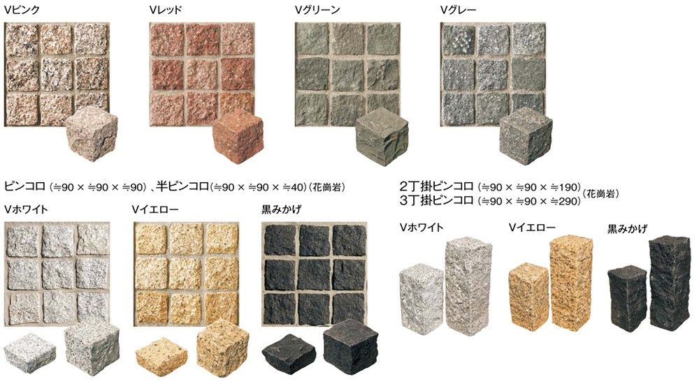 東洋工業　ピンコロ石　カタログ