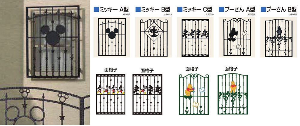 LIXIL　ディズニー　面格子　商品一覧