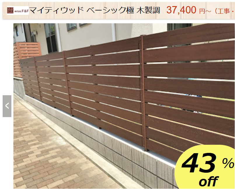 F&F　マイティウッド　ベーシック極　ネットショップ