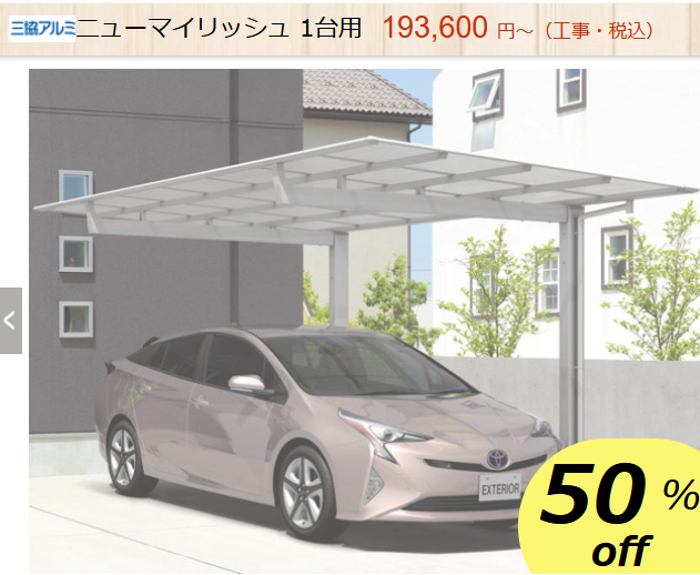 三協アルミ　ニューマイリッシュ　通常勾配　商品ページ