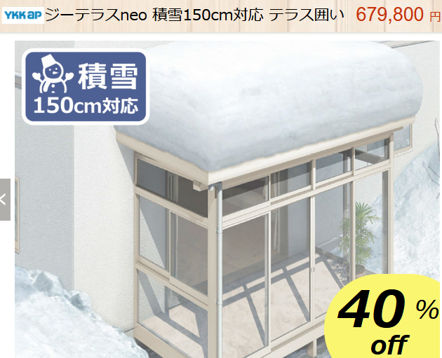 YKK　テラス囲い　ジーテラスneo　商品ページ