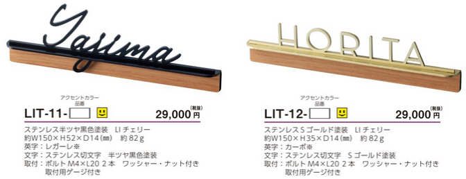 美濃クラフト　新商品　表札　Litto　ラインナップ