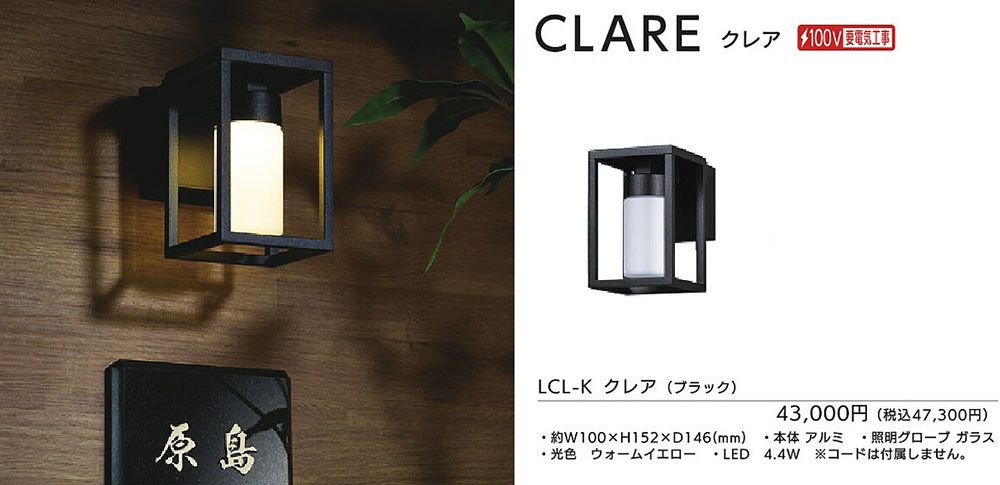 福彫　新商品　照明　クレア