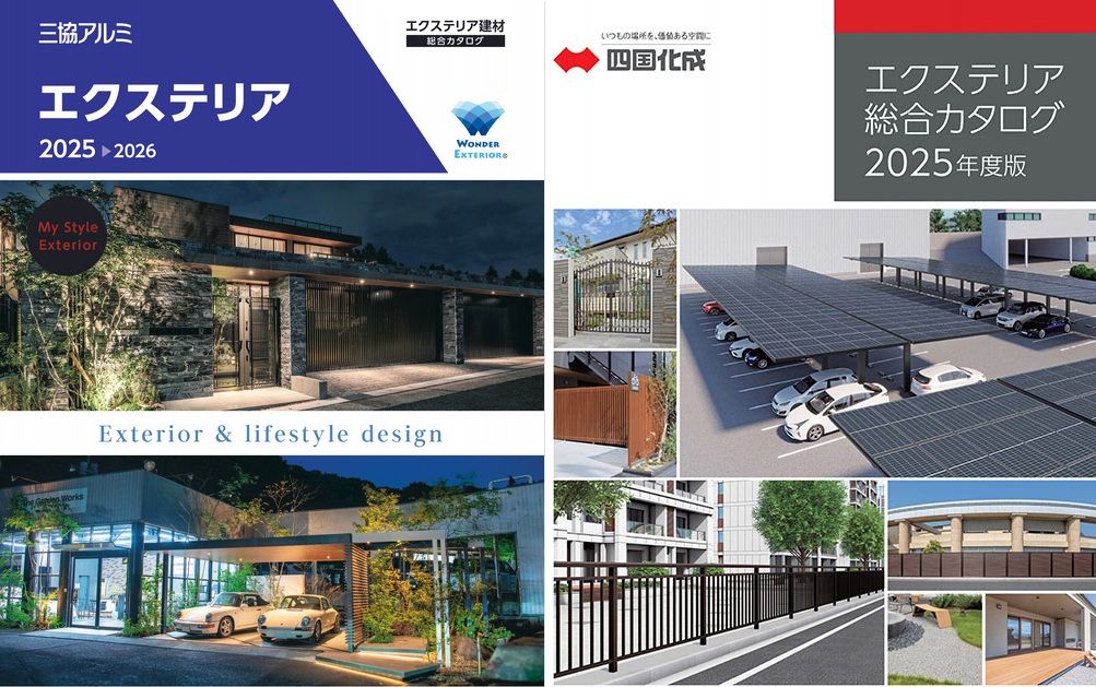 三協アルミ　四国化成　2025年　カタログ