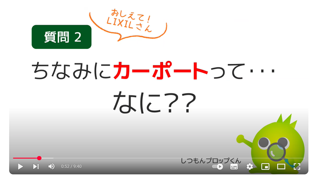 ファミリー庭園　YouTube　カーポートSC編　質問2