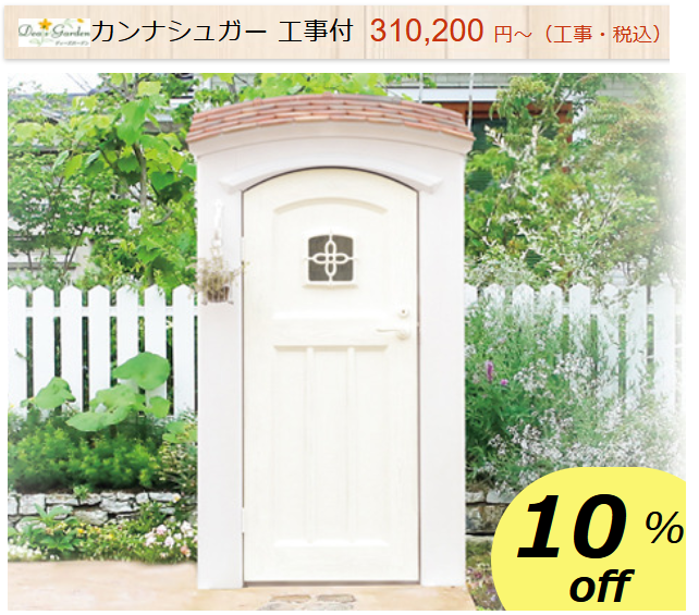 物置　ディーズガーデン　カンナシュガー　商品ページ