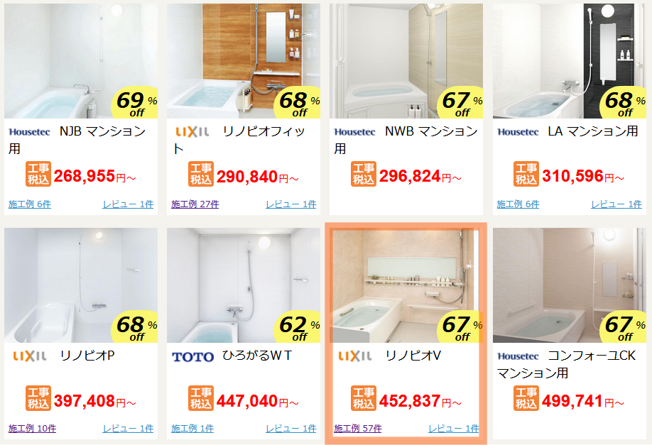 ネットショップ　ユニットバス　価格順