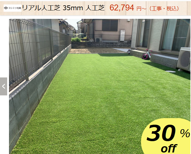 リアル人工芝　商品ページ