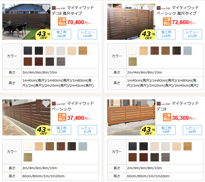 マイティウッド　ネットショップページ