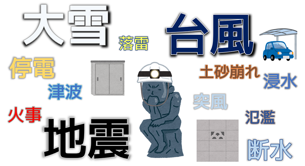日本の自然災害　TOP画像