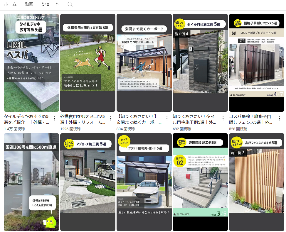 ファミリー庭園　YouTube　ショート動画　一覧