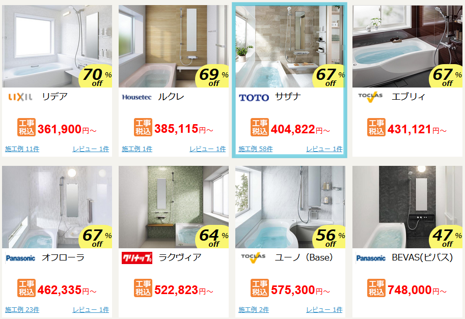 ネットショップ　ユニットバス　戸建て　価格順