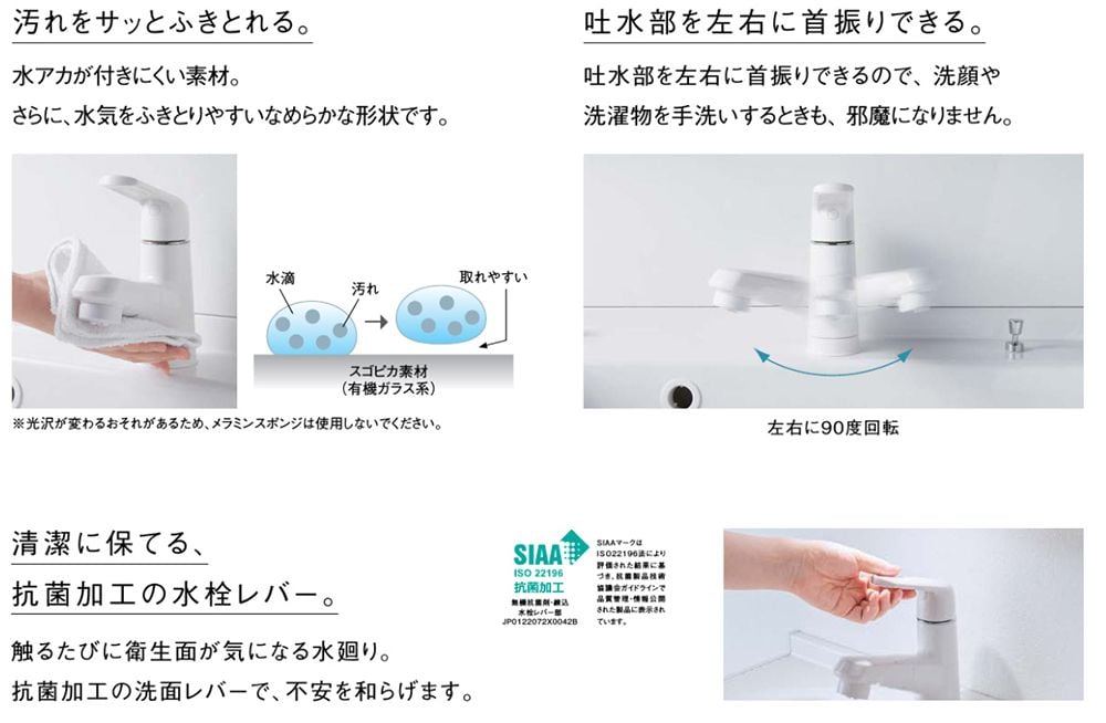 Panasonic　洗面台　シーライン　水栓