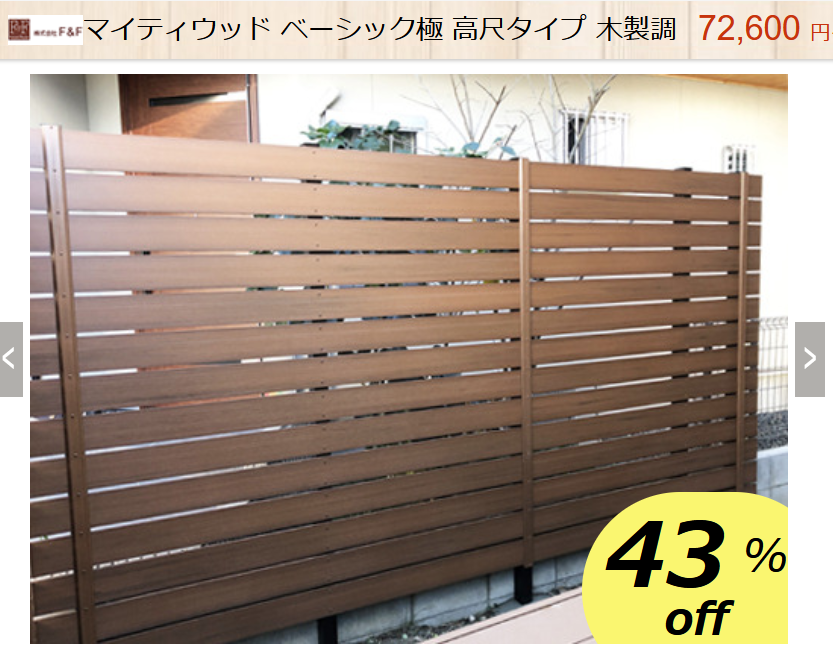 F&F　マイティウッド　ベーシック極　高尺タイプ　ネットショップ