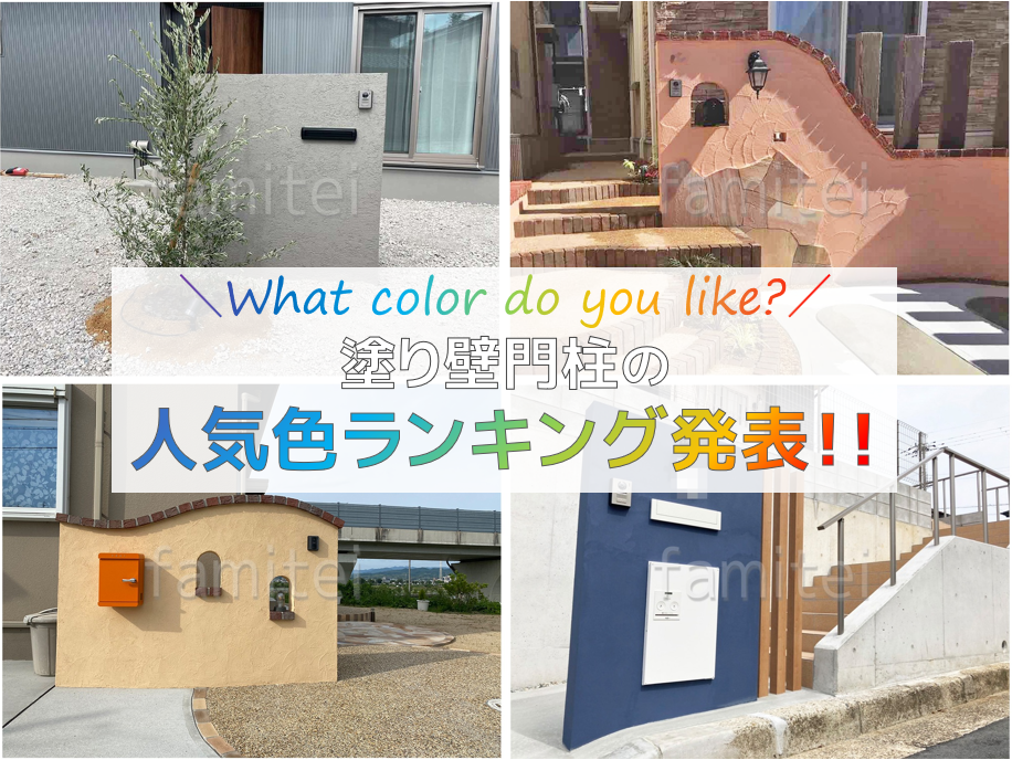 塗り壁門柱　TOP画像