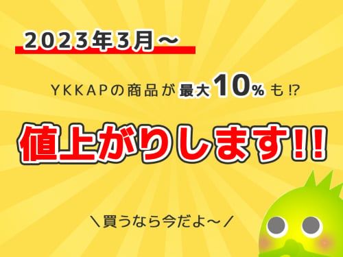 YKKAPの商品を買うなら今がチャンス