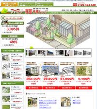 ファミリー庭園エクステリア工事ショップ