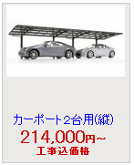 カーブポートシグマ? 縦2台用