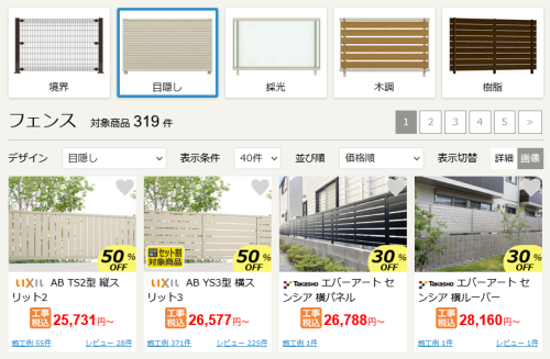目隠しフェンス価格ページ