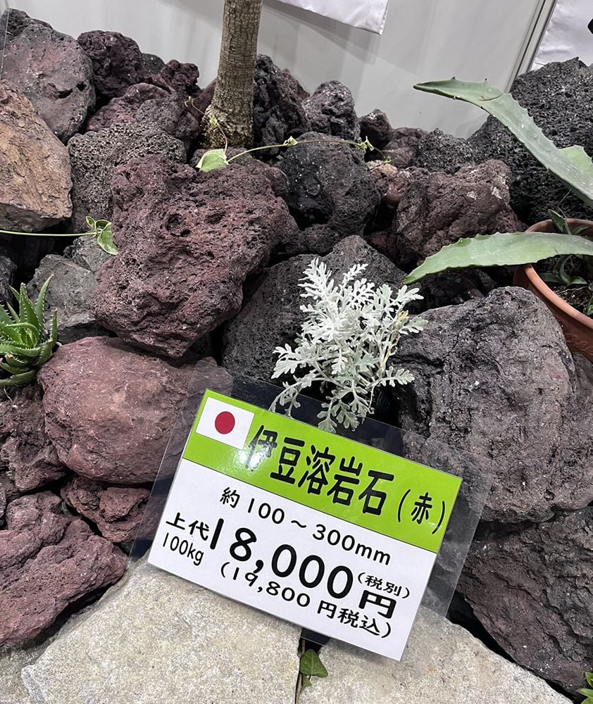 脇田石材　ロックガーデン　伊豆溶岩石