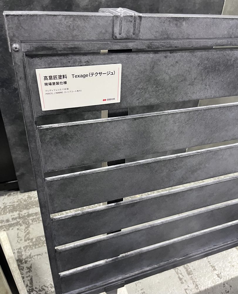 四国化成　テクスサージュ
